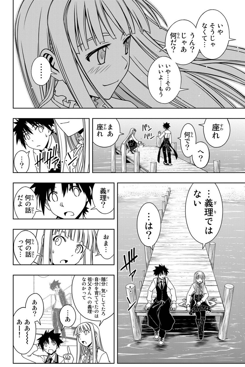 UQ HOLDER！ - 第108話 - Page 47