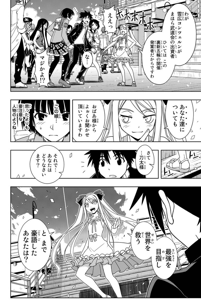 UQ HOLDER！ 第108話 - Page 67