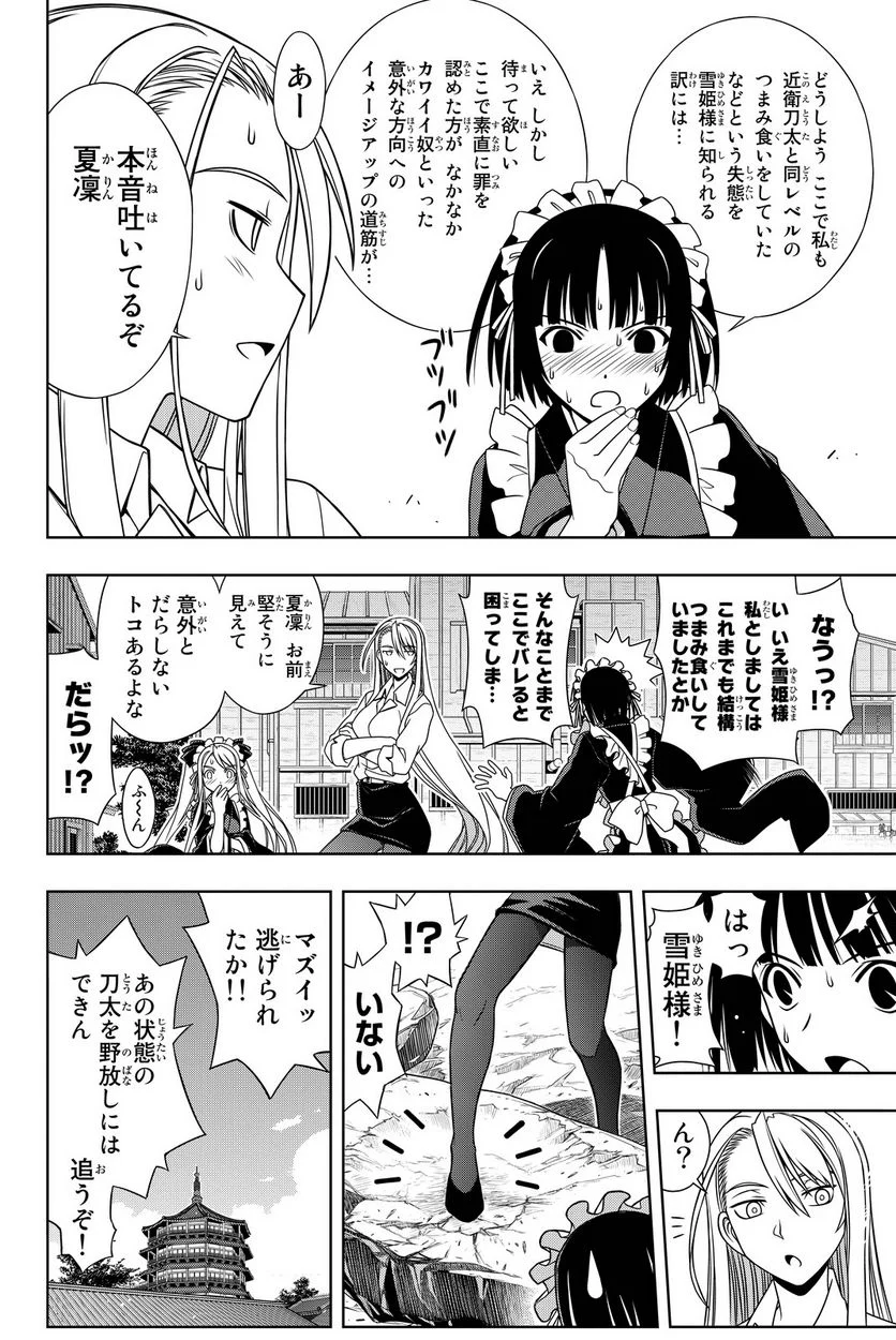 UQ HOLDER！ 第108話 - Page 9