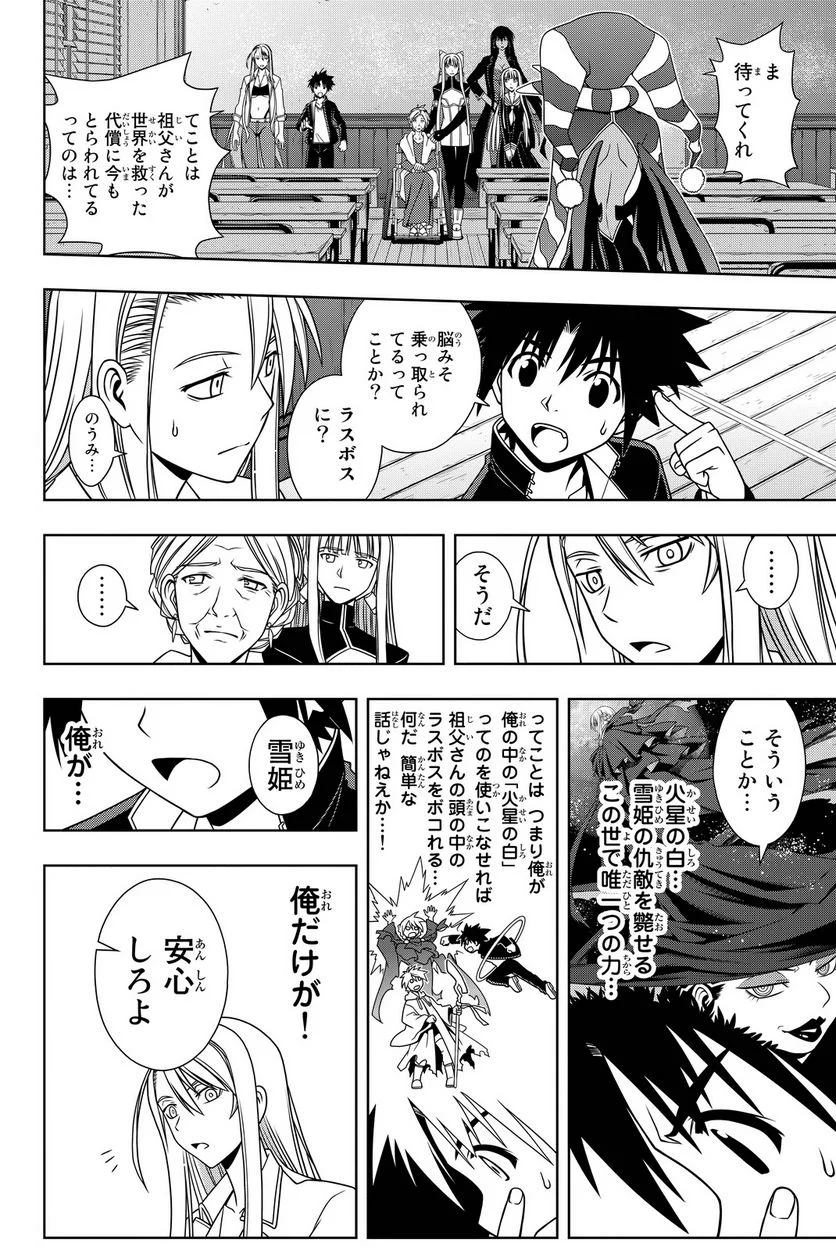 UQ HOLDER！ 第108話 - Page 85