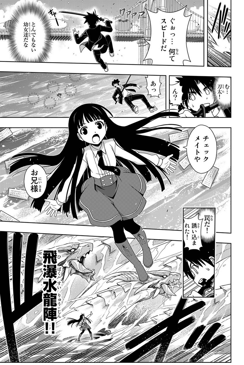 UQ HOLDER！ 第108話 - Page 96