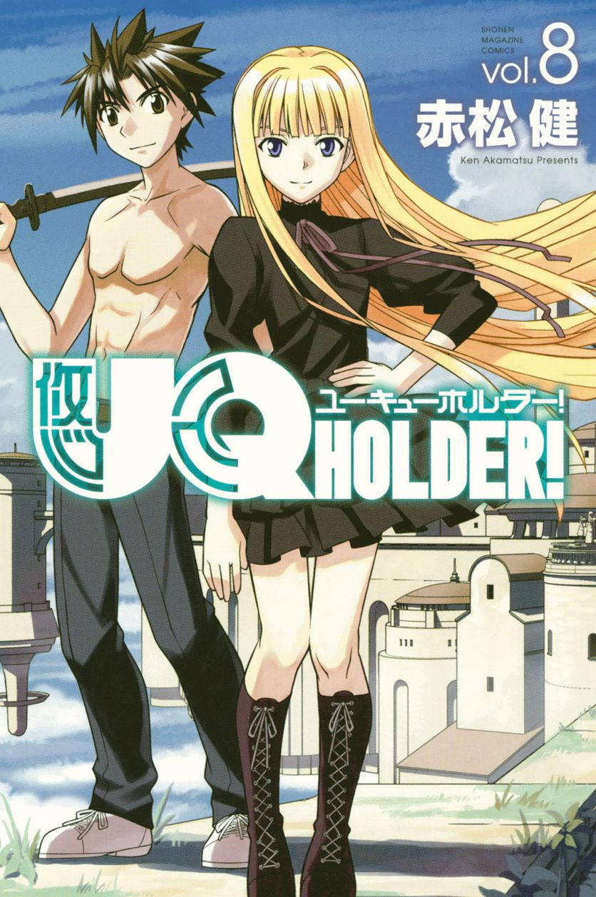 UQ HOLDER！ 第75話 - Page 1