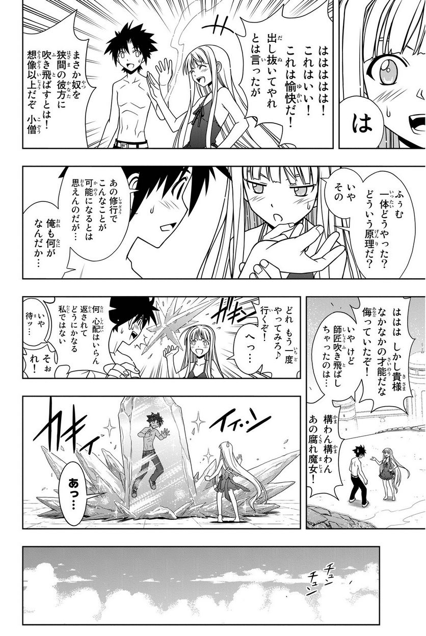 UQ HOLDER！ 第75話 - Page 163