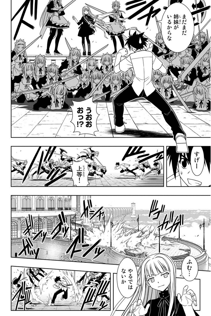 UQ HOLDER！ 第75話 - Page 181