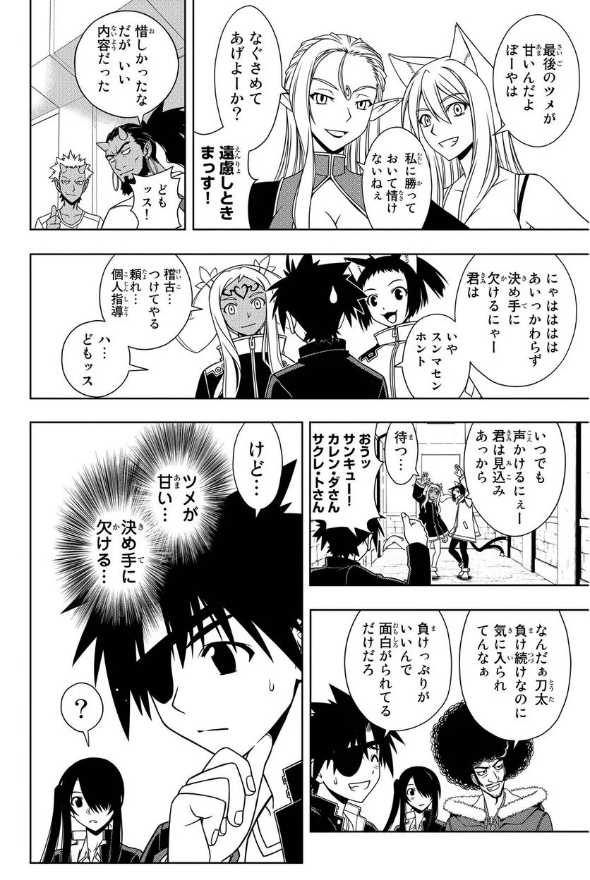 UQ HOLDER！ 第75話 - Page 27