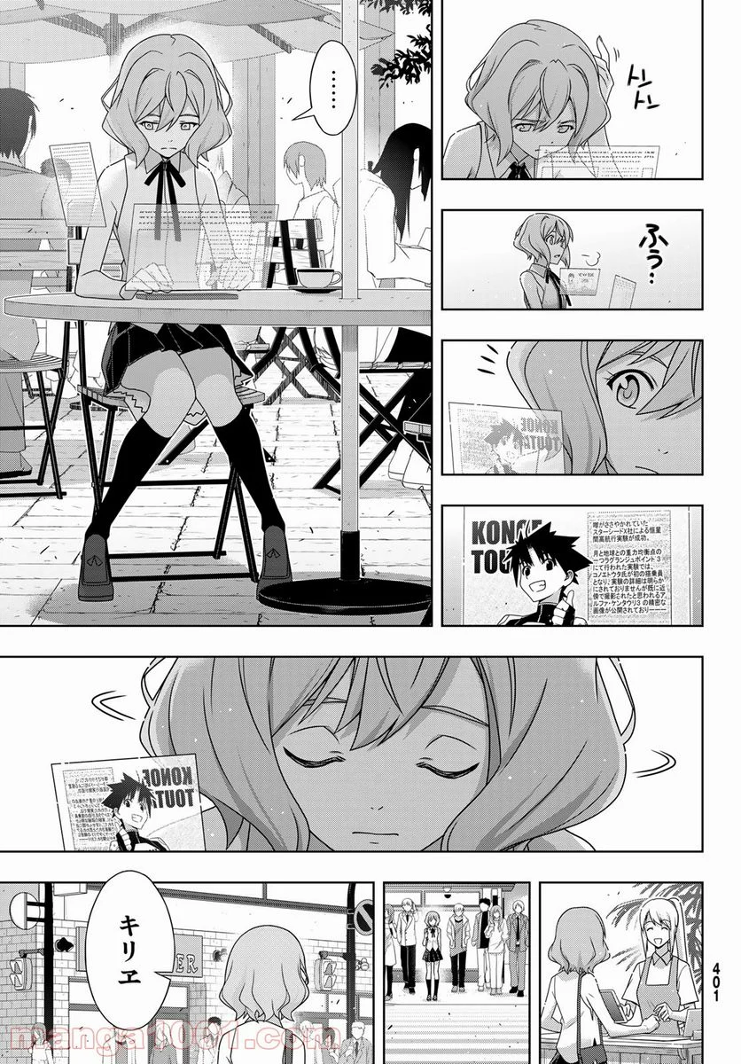 UQ HOLDER！ 第184話 - Page 7