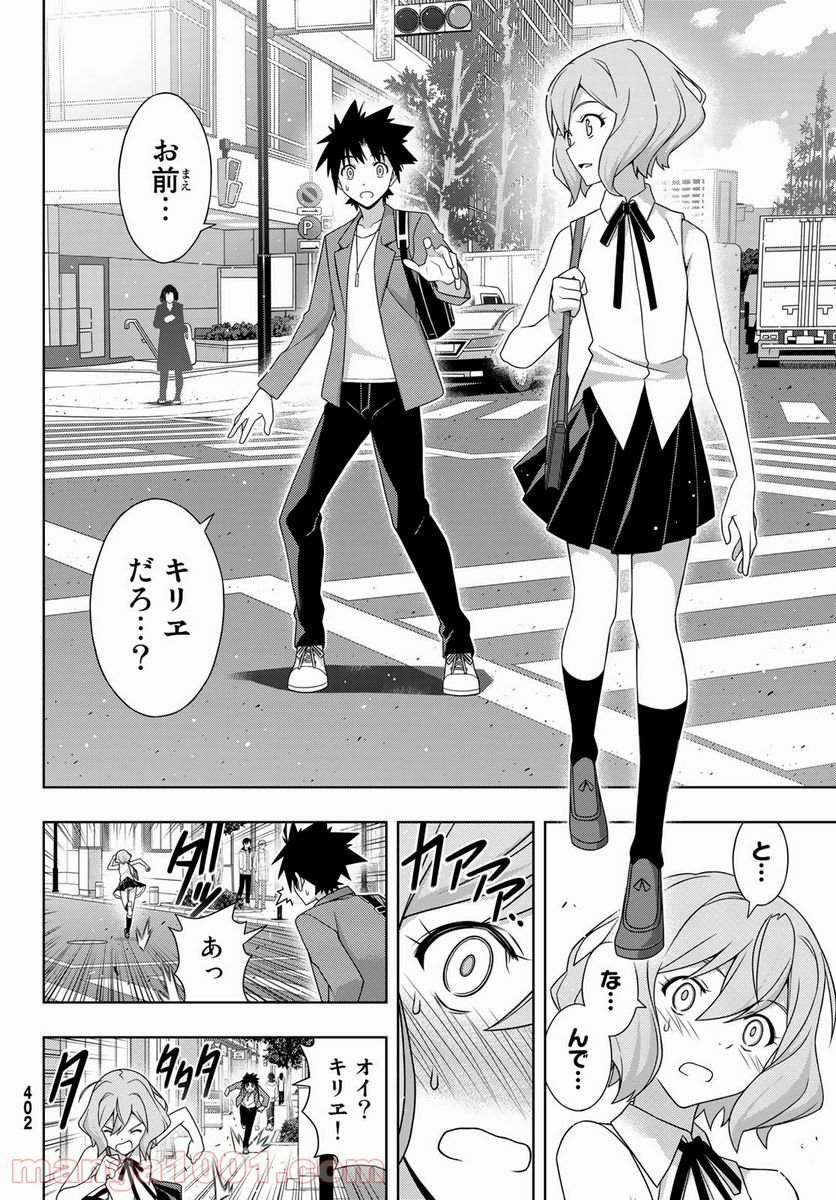 UQ HOLDER！ 第184話 - Page 8