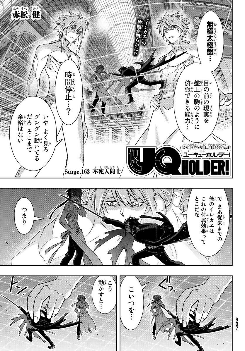 UQ HOLDER！ 第163話 - Page 1