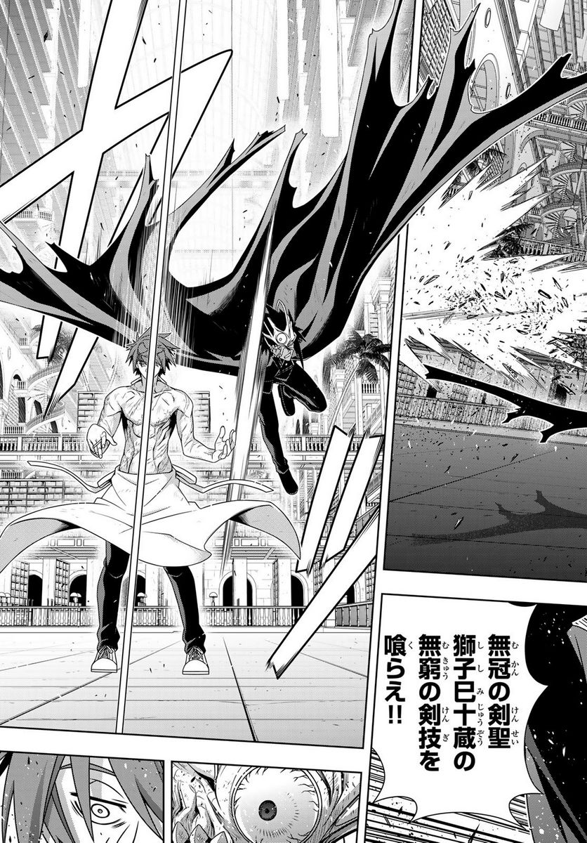 UQ HOLDER！ 第163話 - Page 3