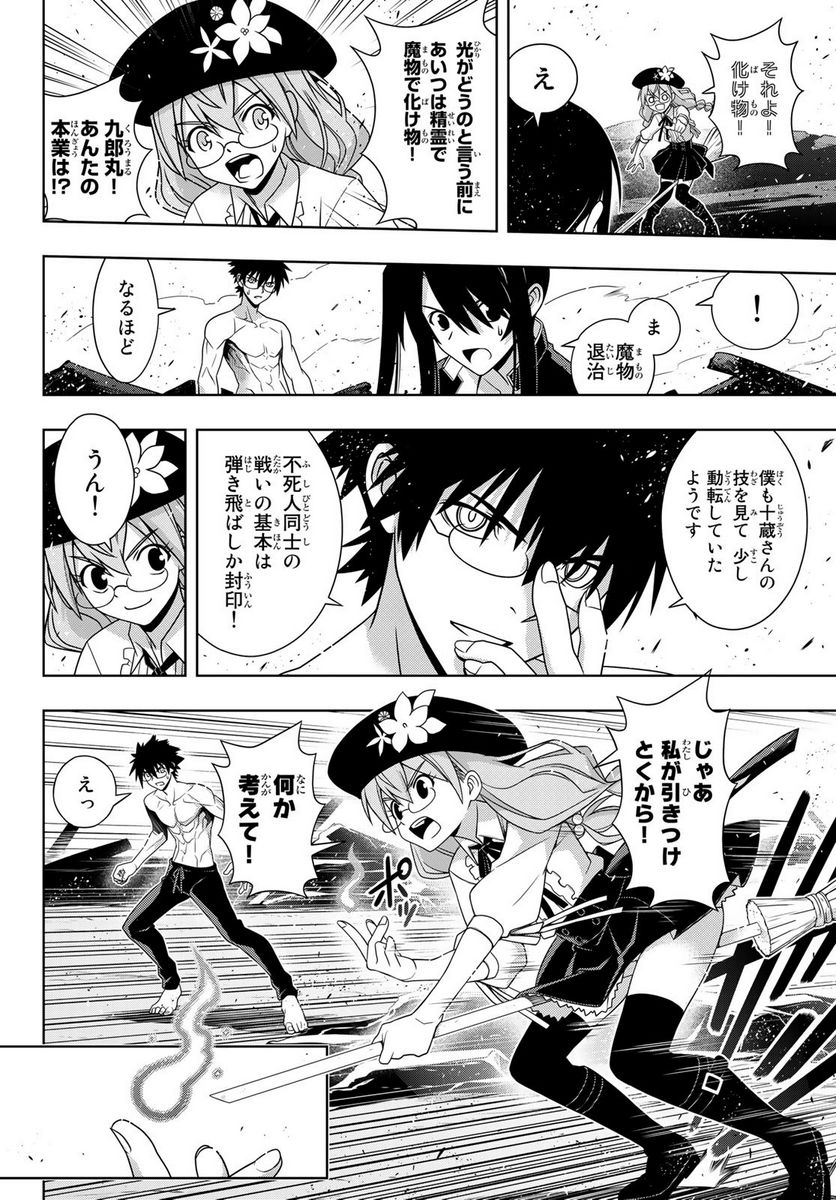 UQ HOLDER！ 第163話 - Page 28