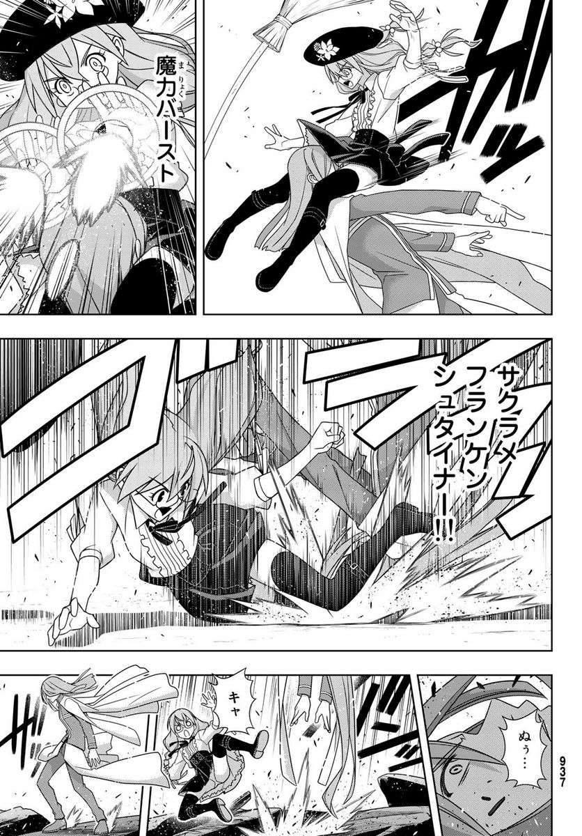 UQ HOLDER！ 第163話 - Page 31