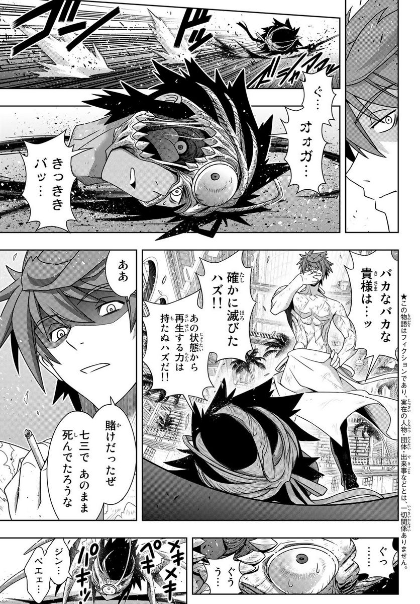 UQ HOLDER！ 第163話 - Page 5