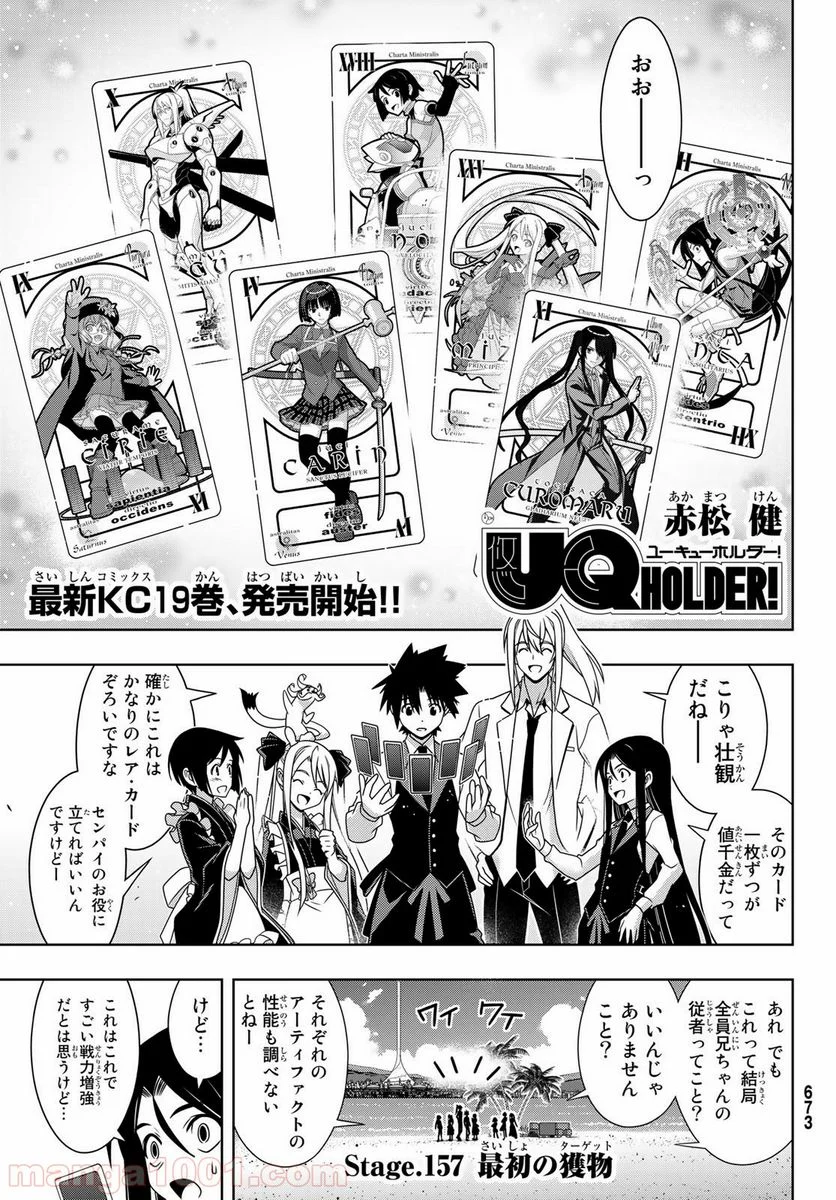 UQ HOLDER！ 第157話 - Page 2