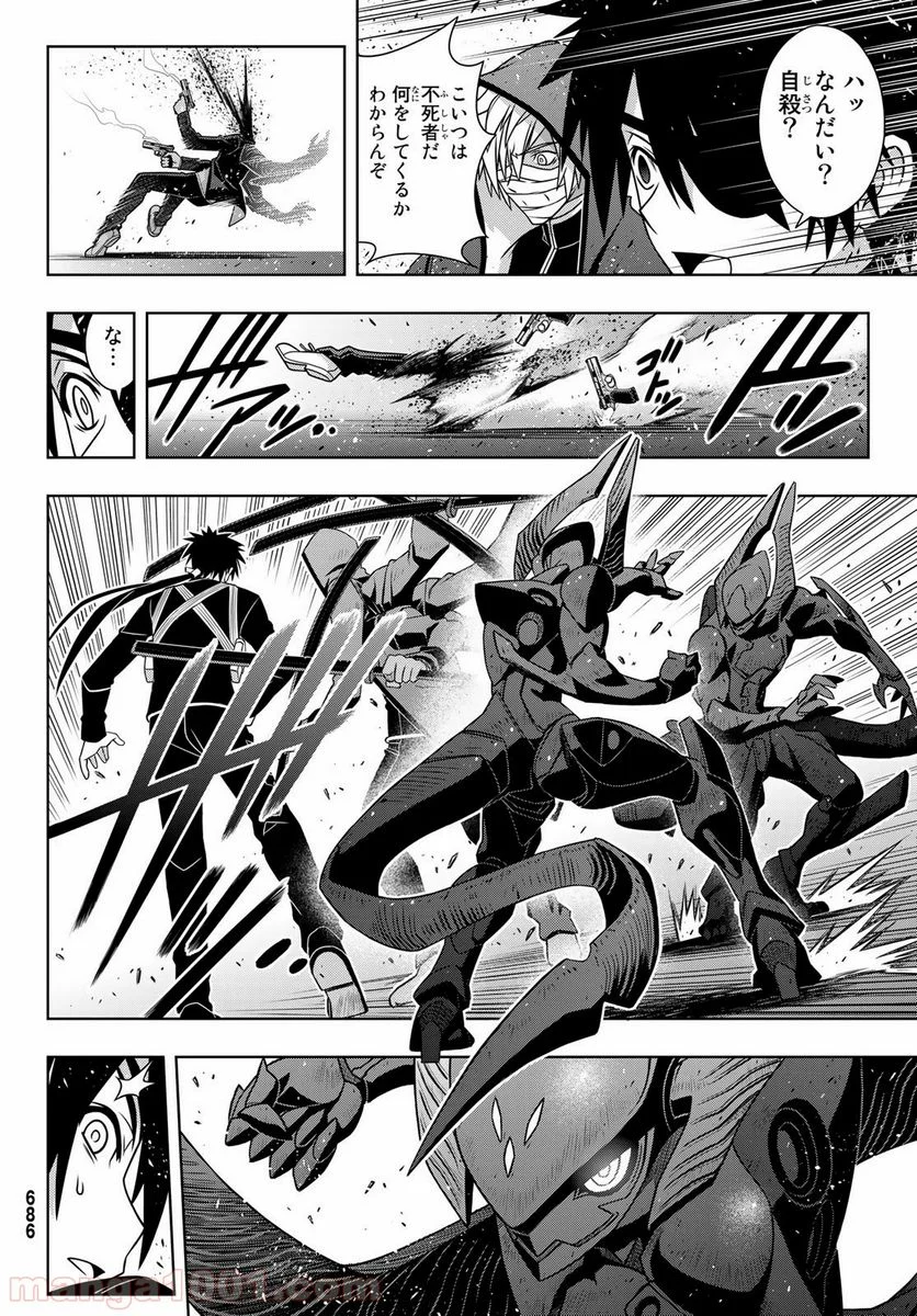 UQ HOLDER！ 第157話 - Page 15