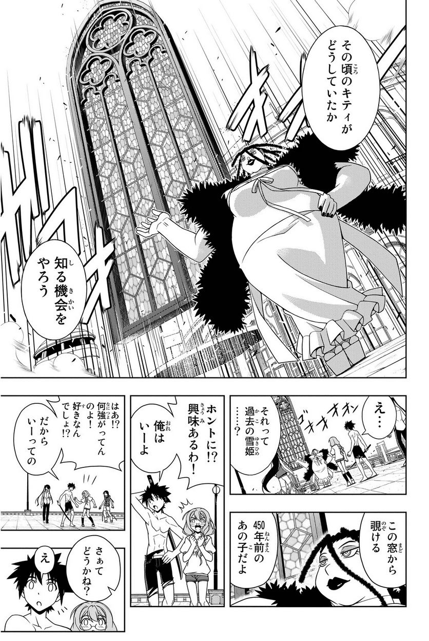 UQ HOLDER！ 第86話 - Page 118