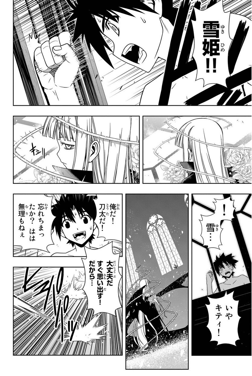 UQ HOLDER！ 第86話 - Page 125