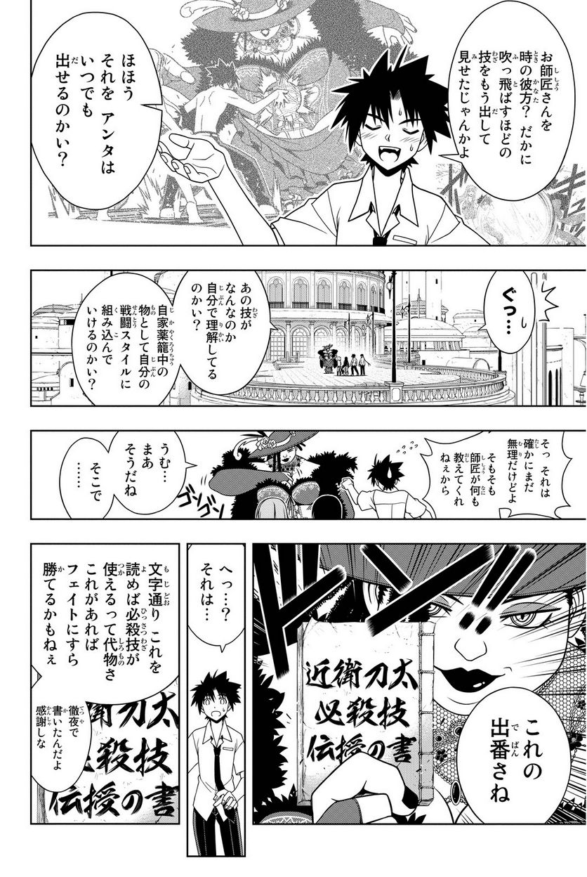 UQ HOLDER！ 第86話 - Page 15