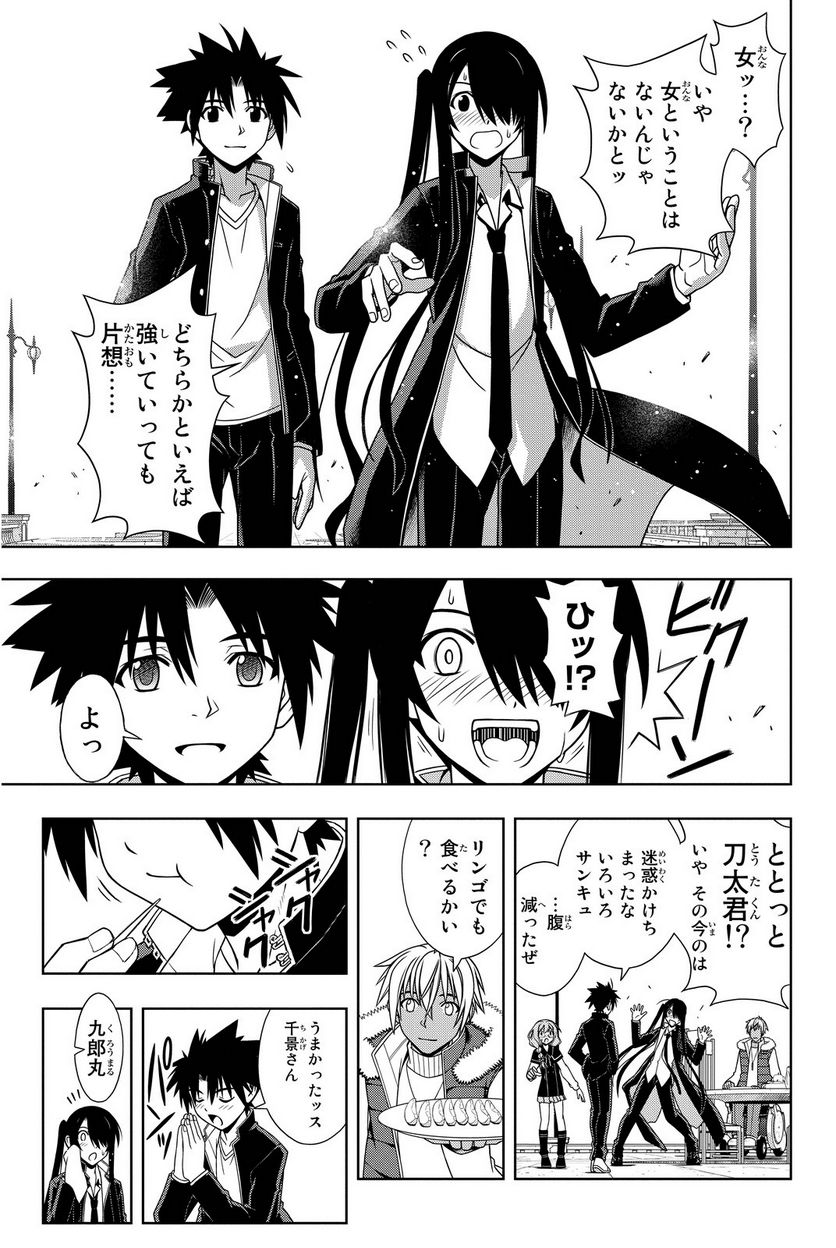 UQ HOLDER！ 第86話 - Page 152