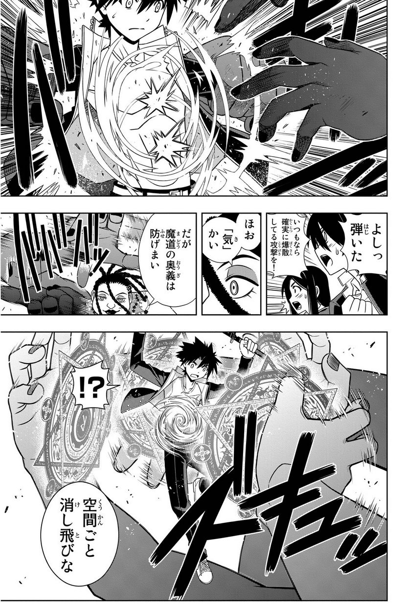 UQ HOLDER！ 第86話 - Page 162