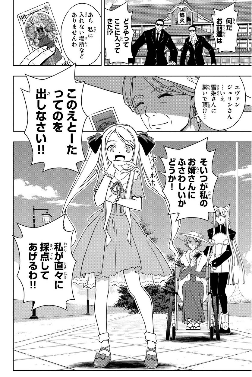 UQ HOLDER！ 第86話 - Page 173