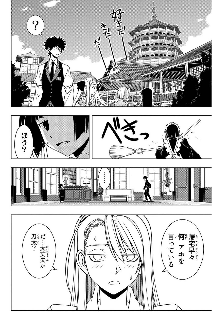 UQ HOLDER！ 第86話 - Page 179