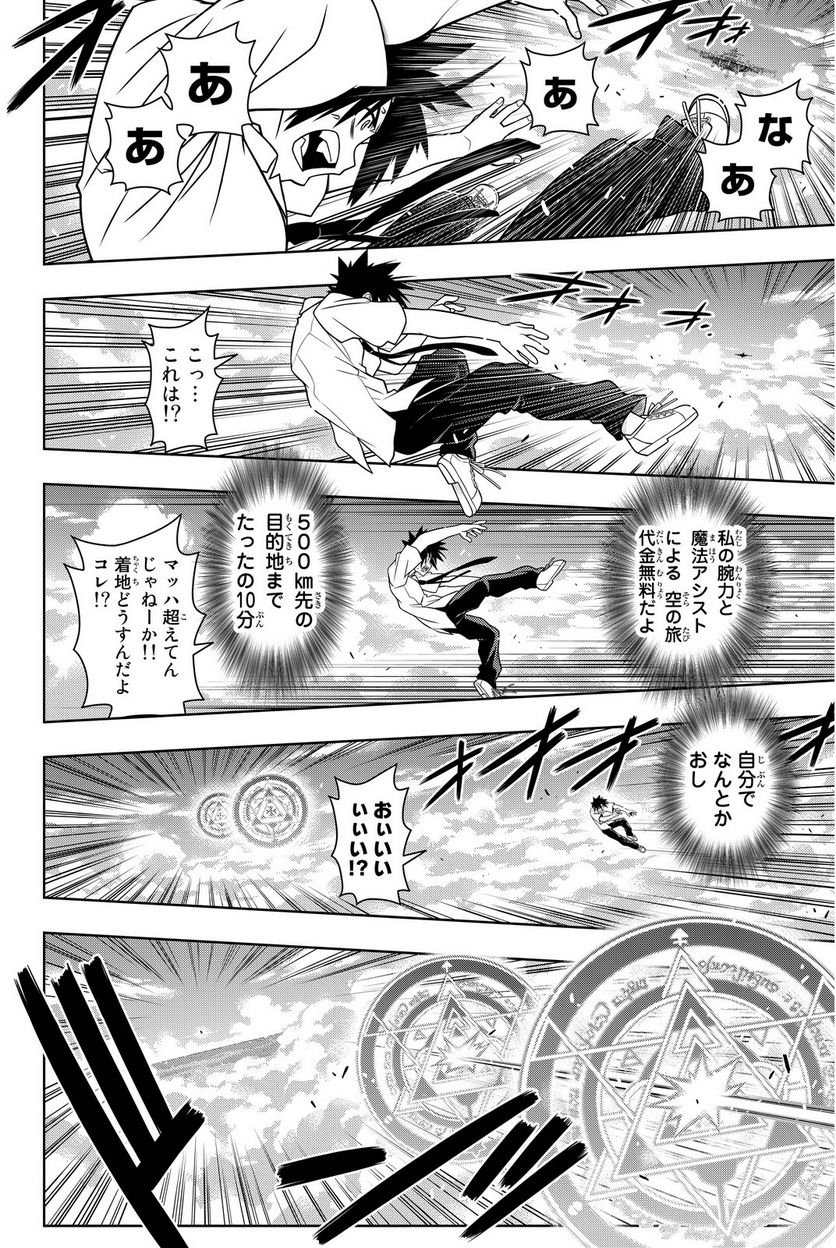 UQ HOLDER！ 第86話 - Page 19