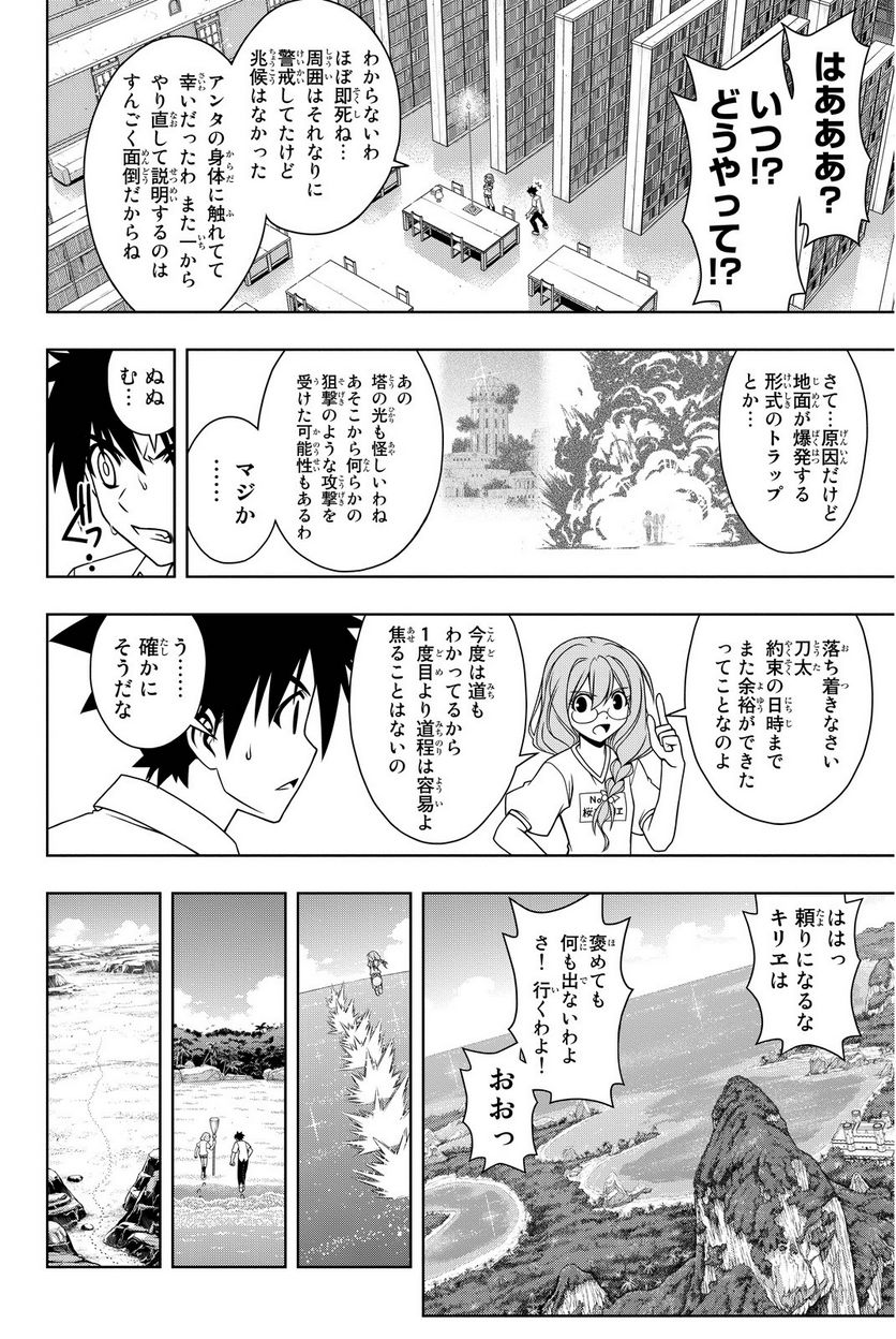 UQ HOLDER！ 第86話 - Page 51