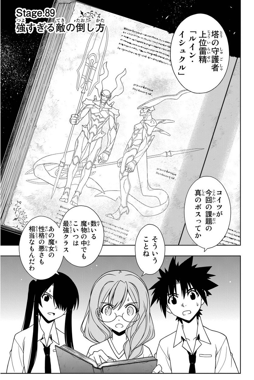 UQ HOLDER！ 第86話 - Page 58