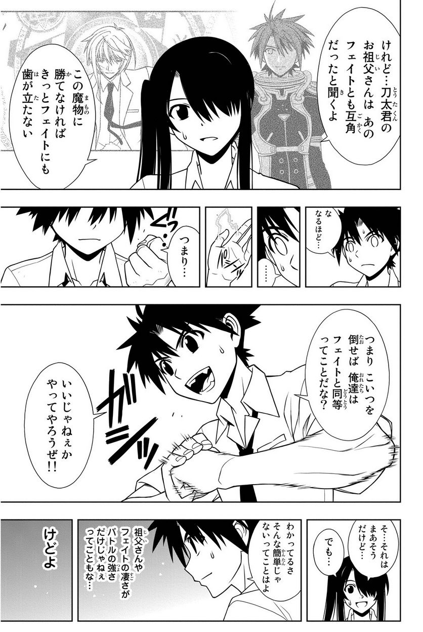 UQ HOLDER！ 第86話 - Page 60