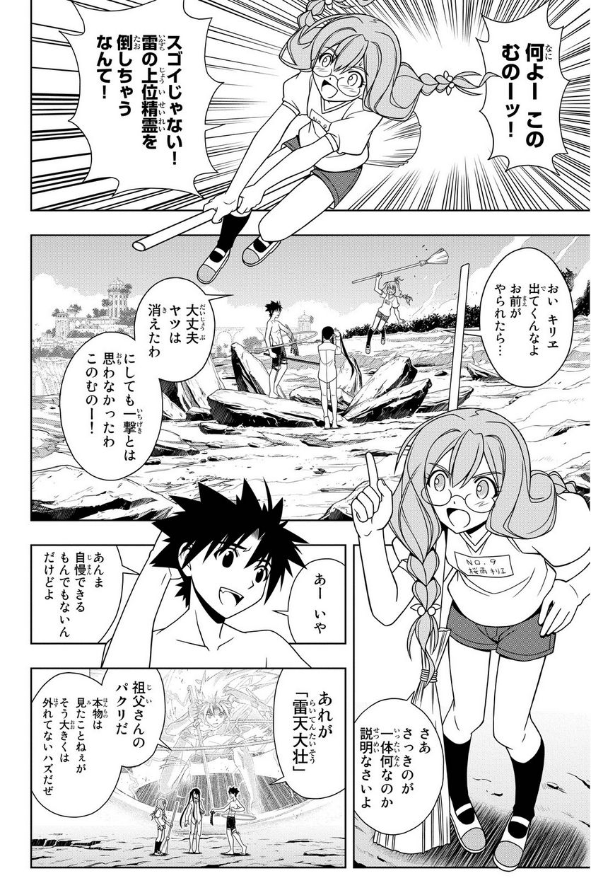 UQ HOLDER！ 第86話 - Page 91