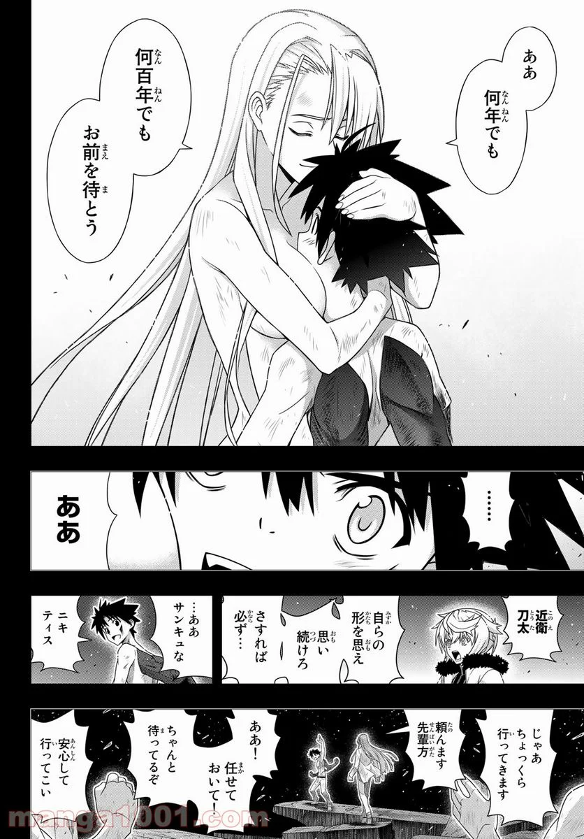 UQ HOLDER！ 第181話 - Page 16