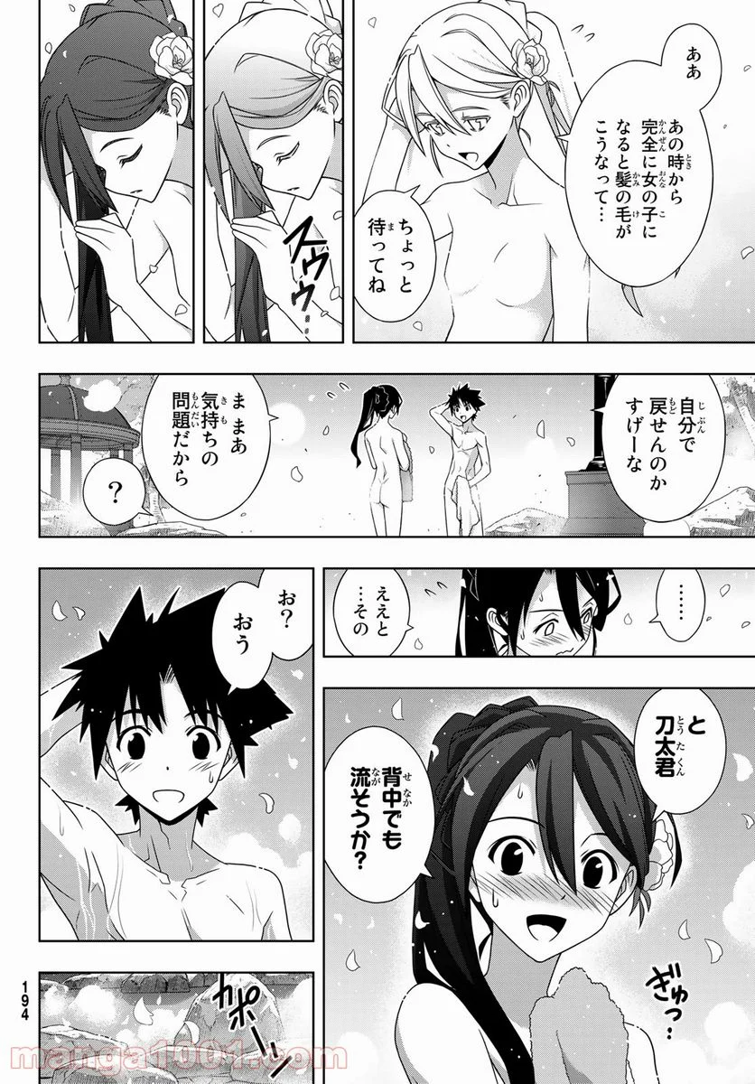 UQ HOLDER！ 第181話 - Page 22