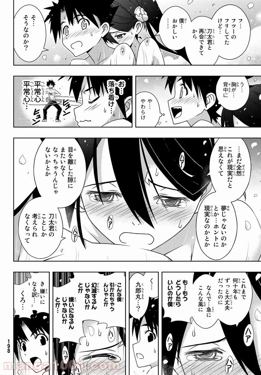 UQ HOLDER！ 第181話 - Page 26