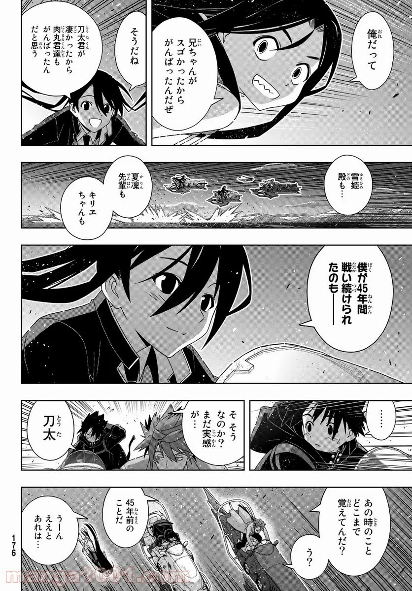 UQ HOLDER！ 第181話 - Page 4