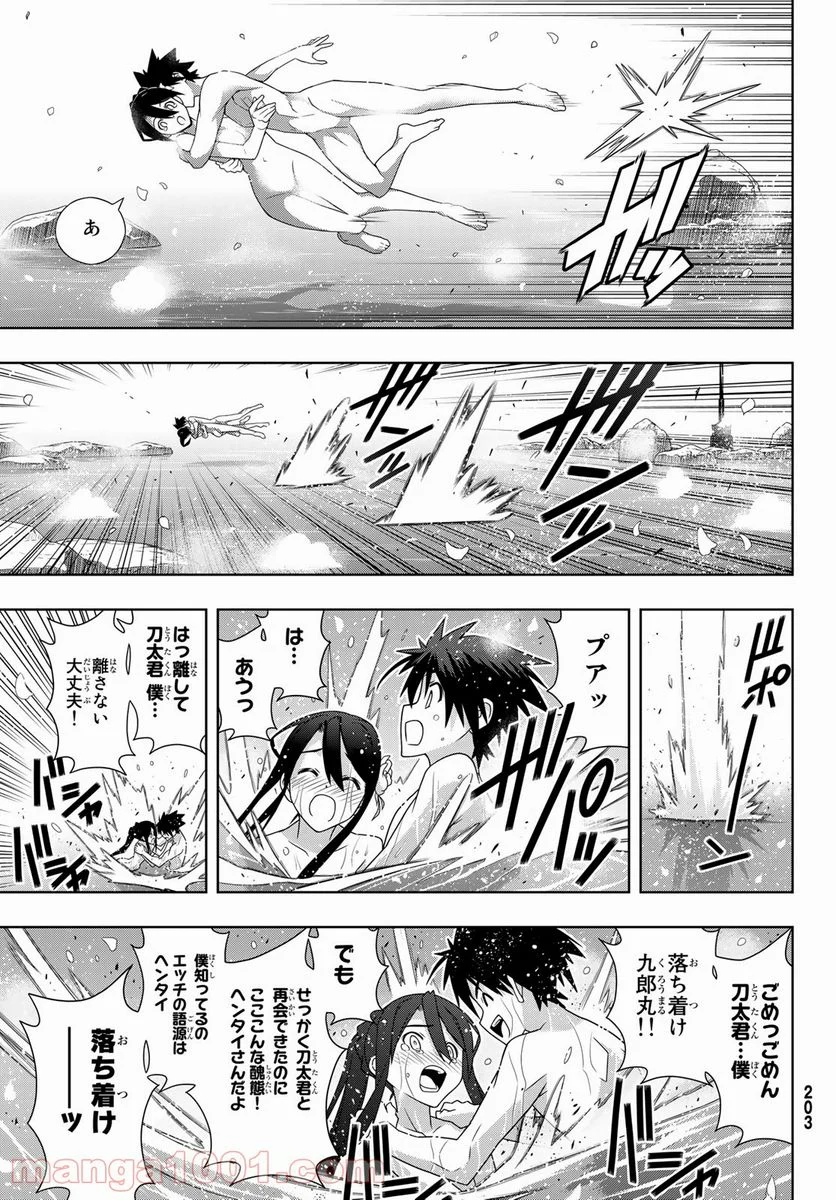 UQ HOLDER！ 第181話 - Page 31