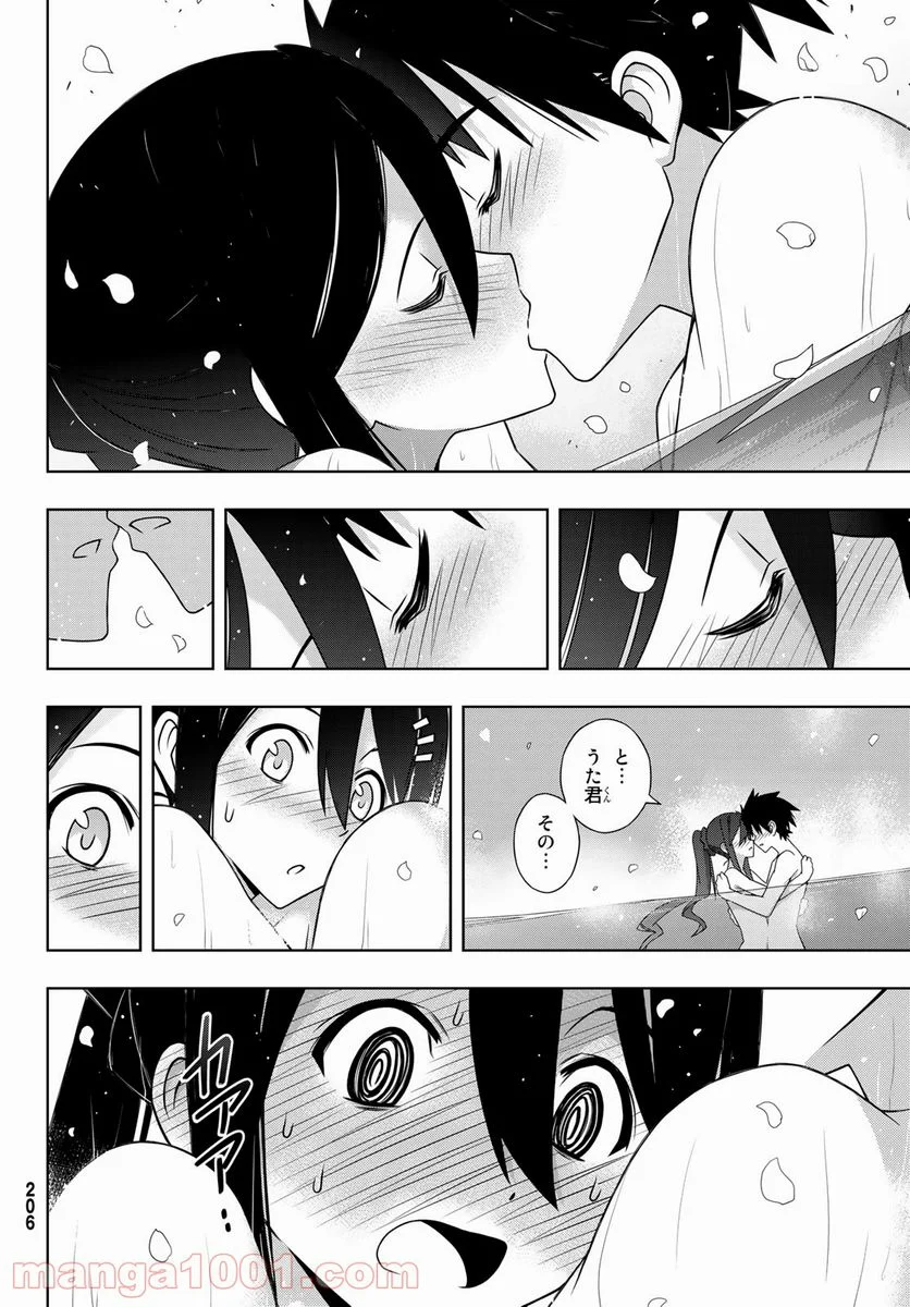 UQ HOLDER！ 第181話 - Page 34