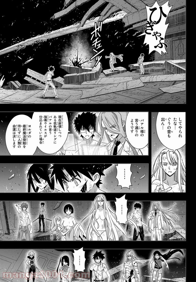 UQ HOLDER！ 第181話 - Page 9