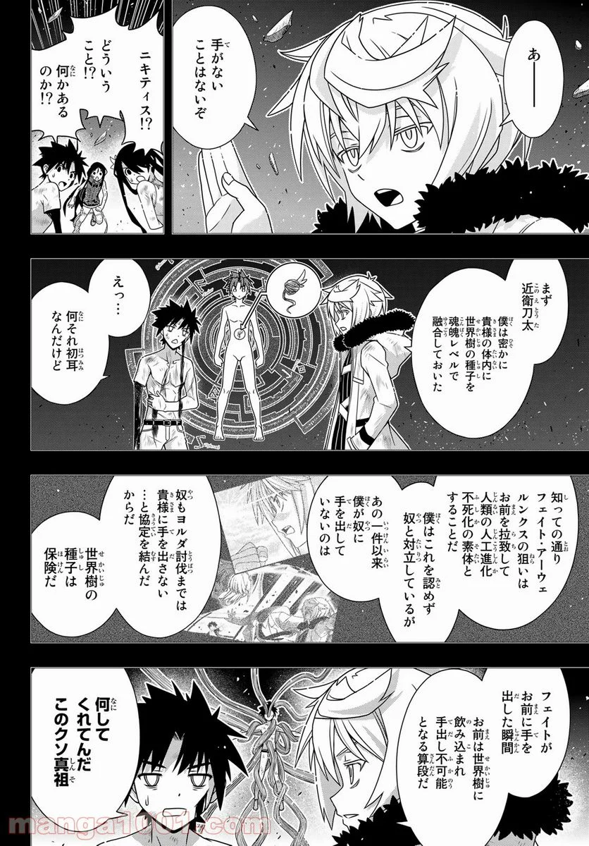 UQ HOLDER！ 第181話 - Page 10