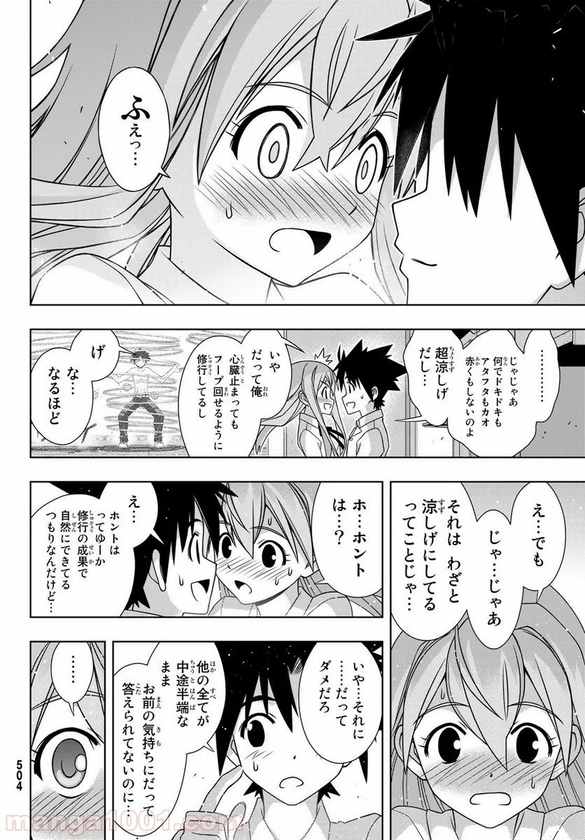 UQ HOLDER！ 第156話 - Page 34