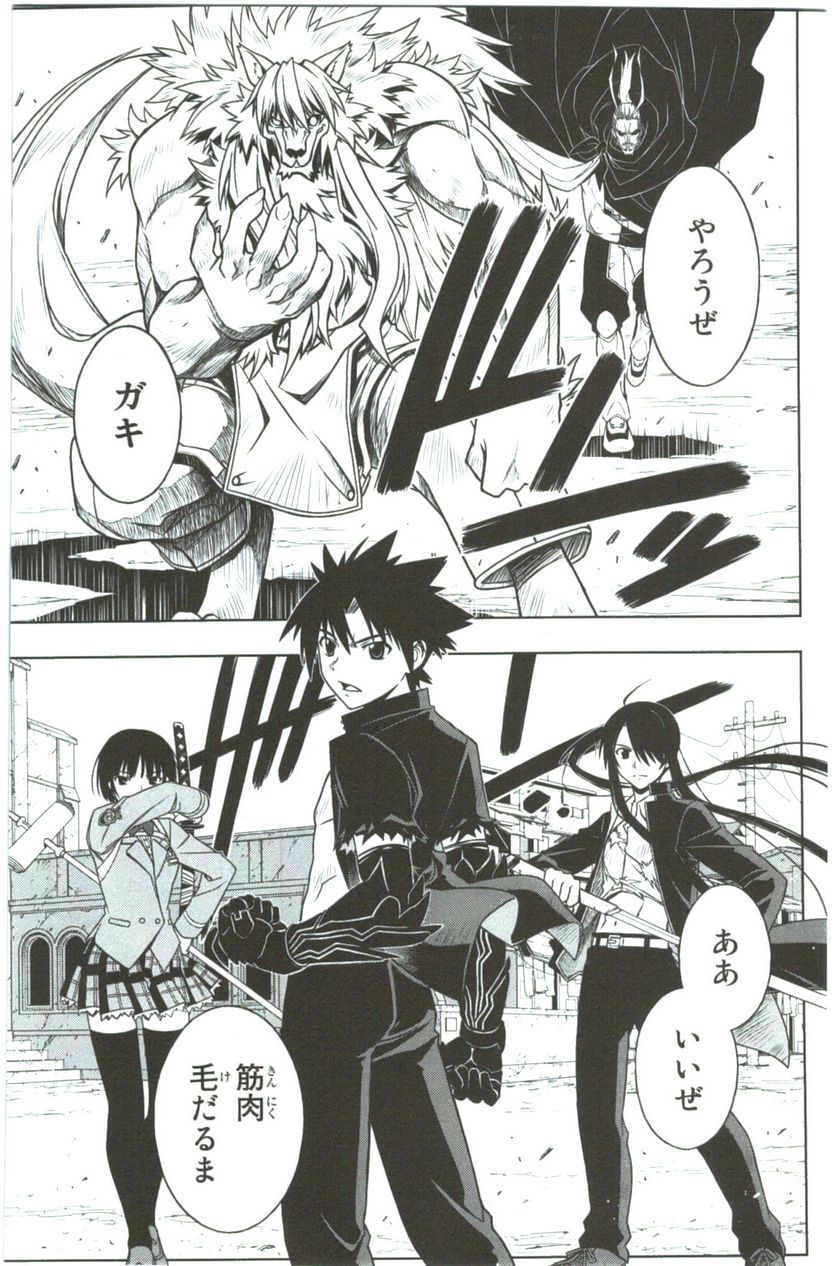 UQ HOLDER！ 第18話 - Page 84