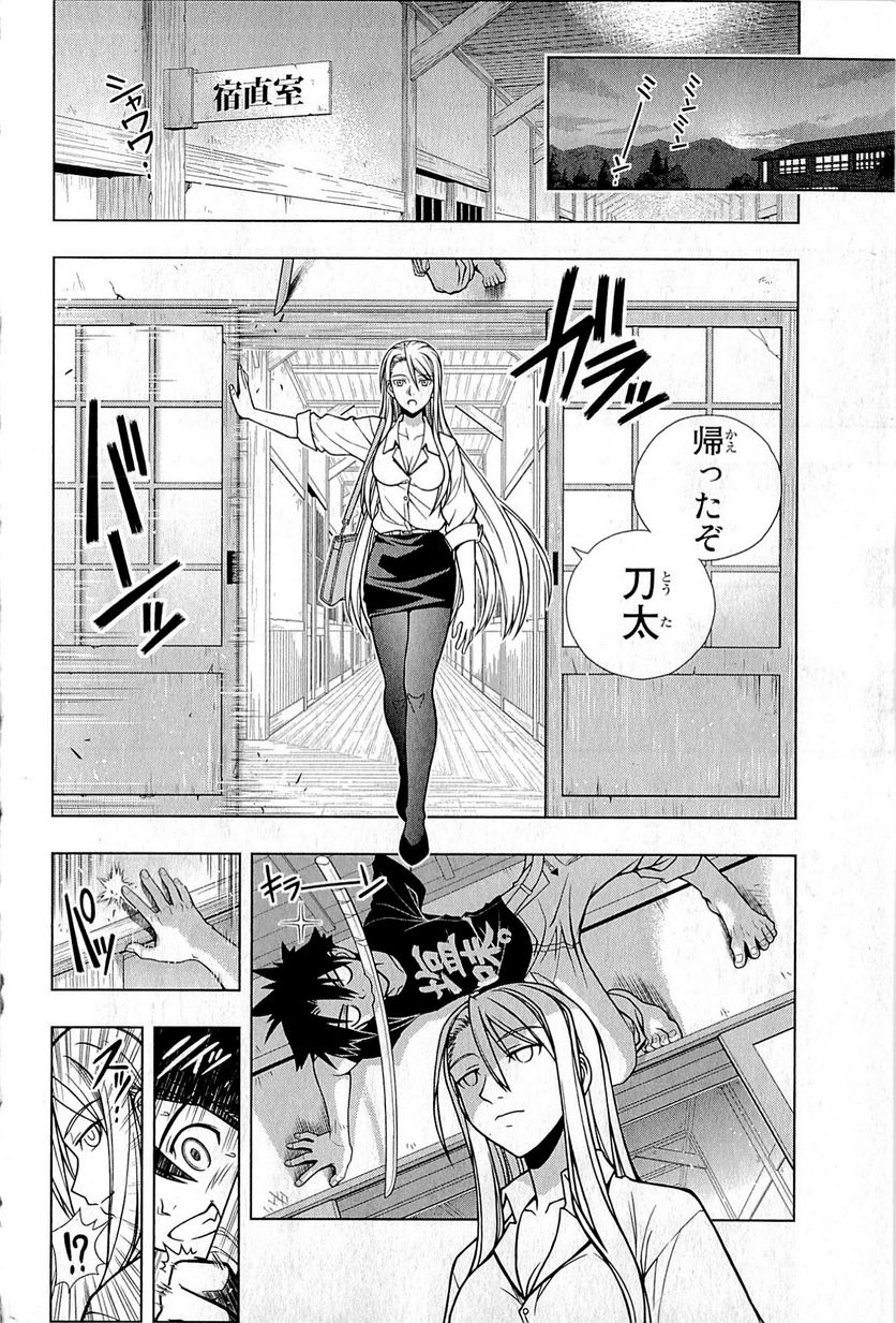 UQ HOLDER！ 第1話 - Page 31