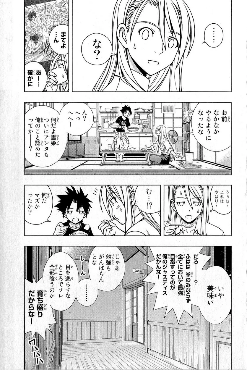 UQ HOLDER！ 第1話 - Page 34