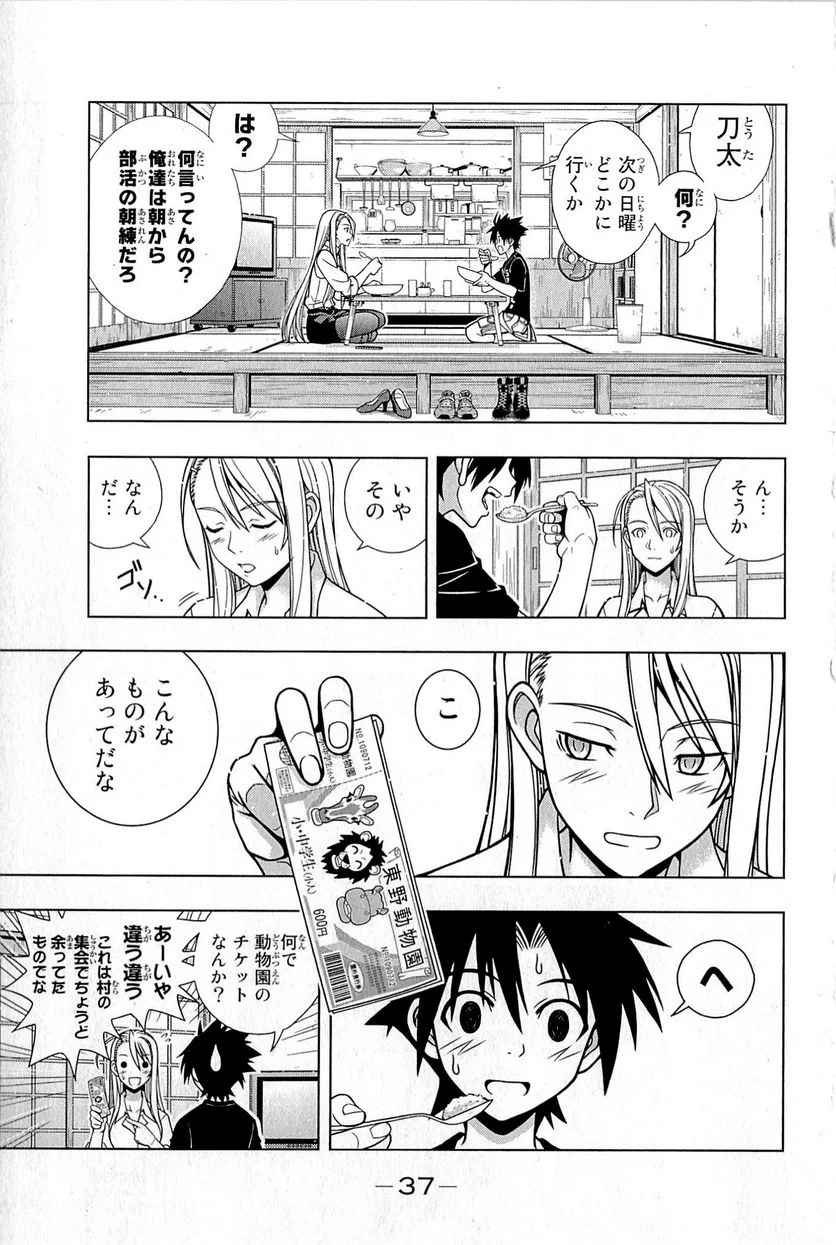 UQ HOLDER！ 第1話 - Page 38