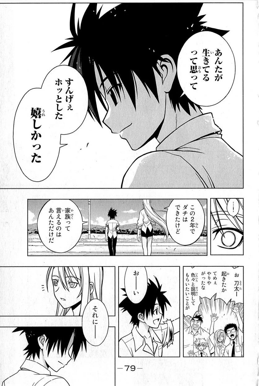 UQ HOLDER！ 第1話 - Page 74