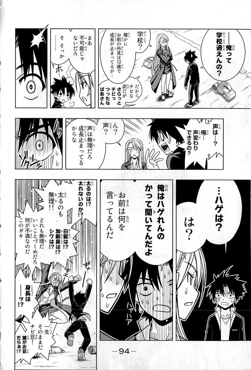 UQ HOLDER！ 第1話 - Page 89