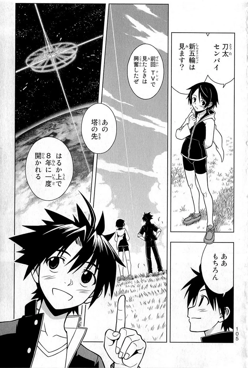 UQ HOLDER！ 第1話 - Page 100