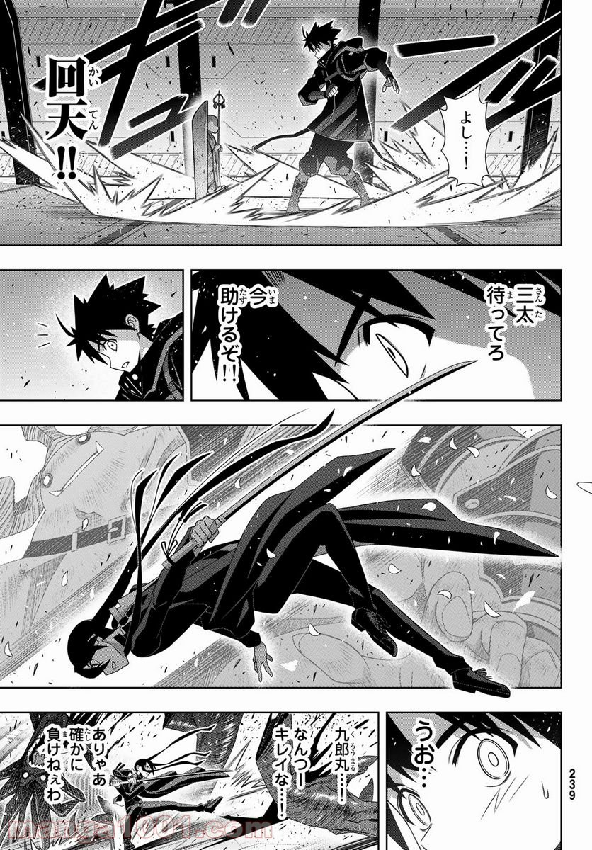 UQ HOLDER！ 第180話 - Page 13