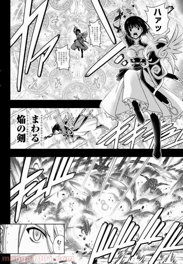 UQ HOLDER！ 第154話 - Page 22