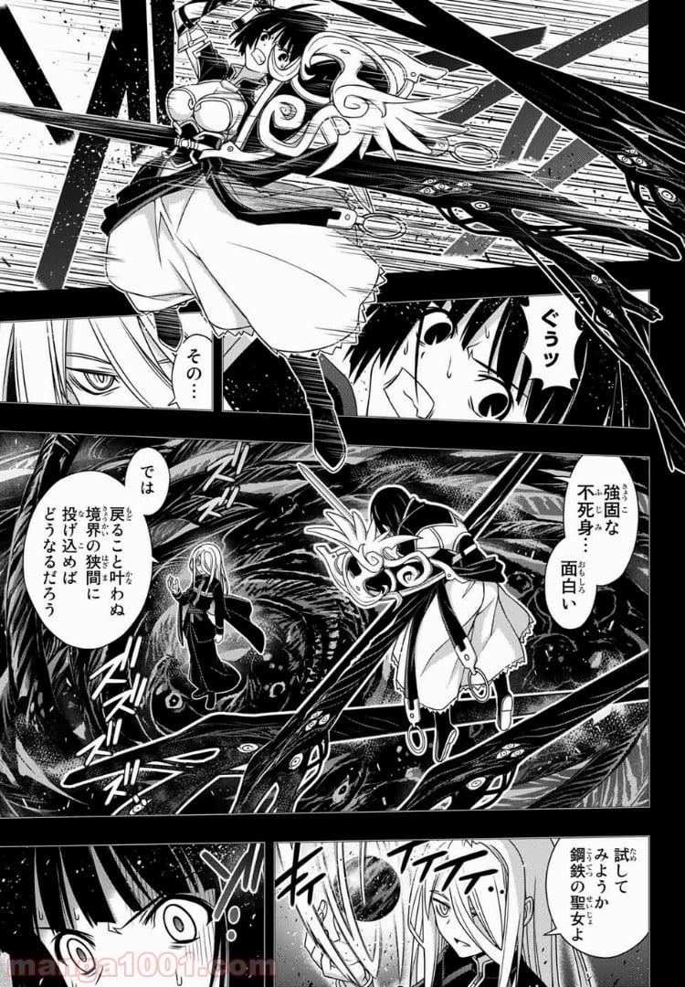 UQ HOLDER！ 第154話 - Page 25