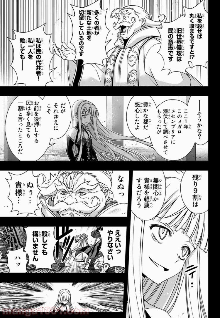 UQ HOLDER！ 第154話 - Page 5